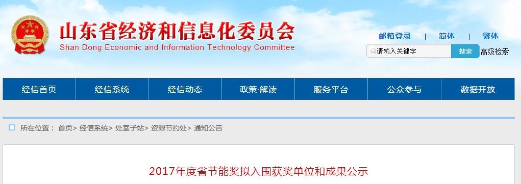 我公司循環(huán)水系統(tǒng)節(jié)能技術獲2017年山東省節(jié)能獎
